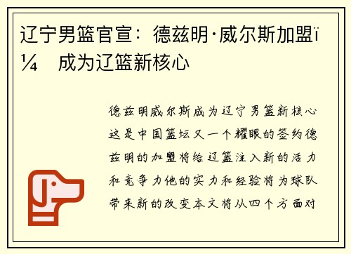 辽宁男篮官宣：德兹明·威尔斯加盟，成为辽篮新核心